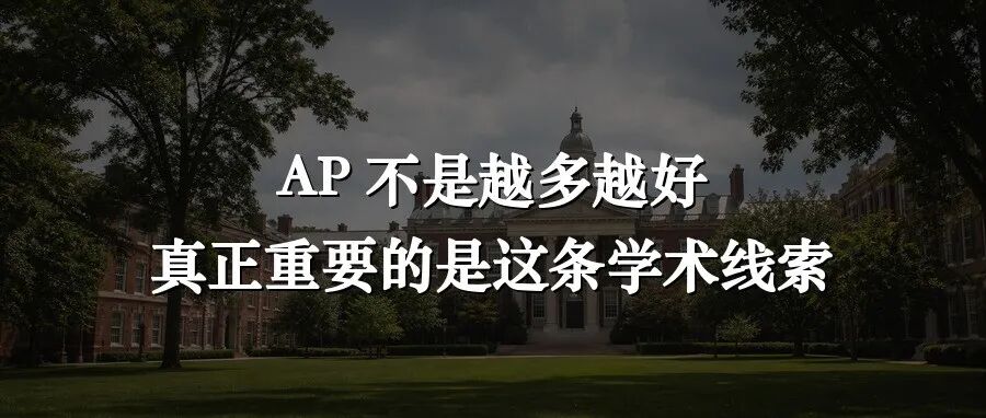 More AP Courses Are Not Always Better: Building a Coherent Academic Story